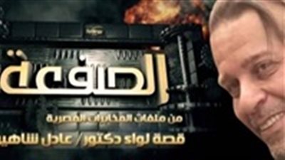 مشاهدة مسلسل الصفعة الحلقة الأخيرة يوتيوب