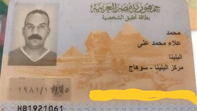 العثور على بطاقة شخصية بإسم 