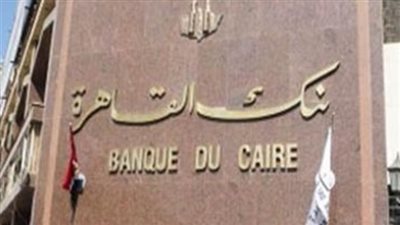 سعر الدولار اليوم الجمعة 18 يناير 2019 في بنك القاهرة
