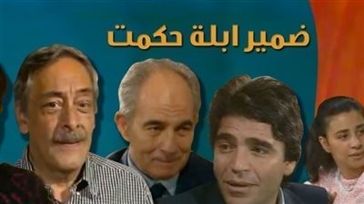 مشاهدة مسلسل ضمير أبله حكمت 13 يوتيوب