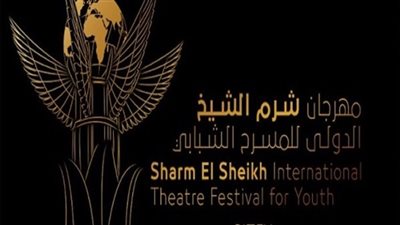 إطلاق استمارة المشاركة في مهرجان شرم الشيخ الدولى للمسرح الشبابي 