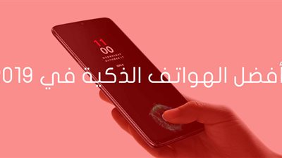 بشرة خير.. لن تتوقع من هي أفضل هواتف 2019