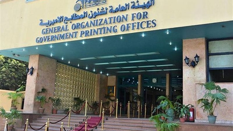 الهيئة العامة لشئون