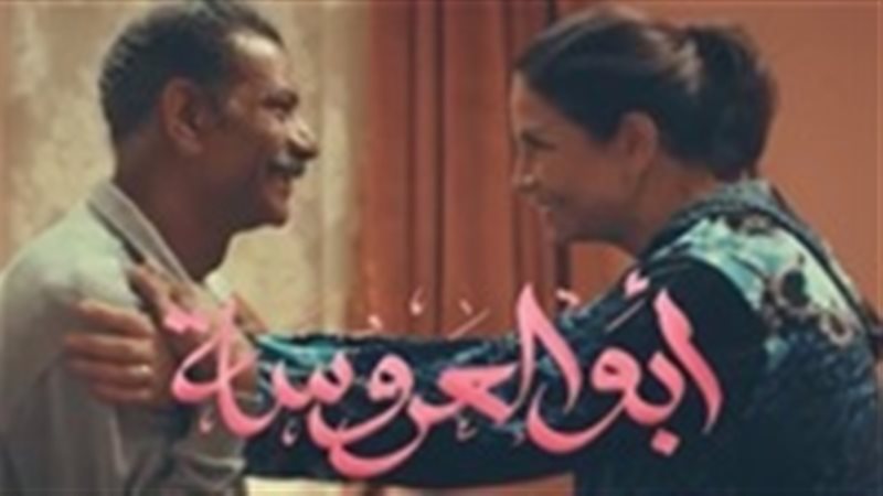  ابو العروسه 74