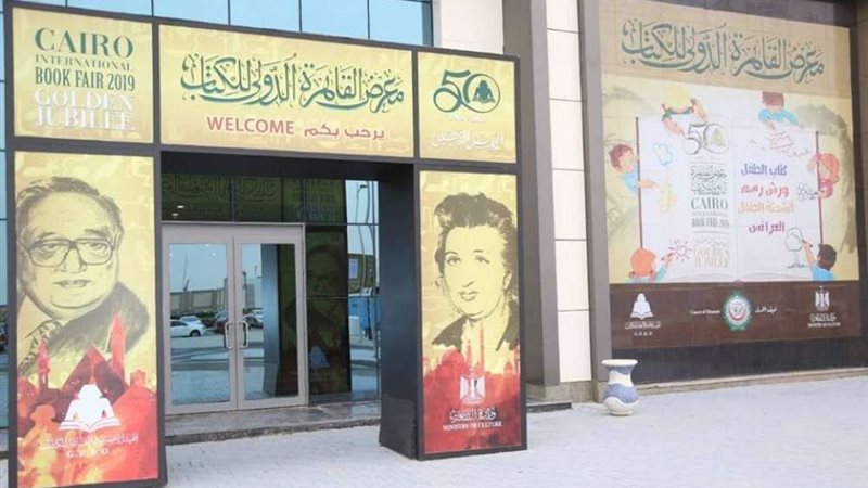  معرض القاهرة الدولي