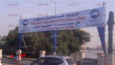 صور .. مستقبل وطن أمانة كرداسة يقيم احتفالا لتكريم أسر شهداء ومصابي الشرطة