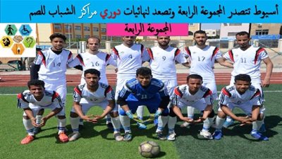  الشباب والرياضة بأسيوط تُدعم 
