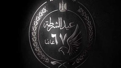  بدء احتفالية عيد الشرطة الـ 67 بعد قليل.. ووزير الداخلية على رأس الحضور 