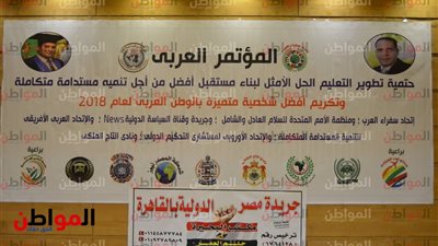 صور .. بدء مؤتمر الاتحاد العربي الإفريقية للتنمية المستدامة