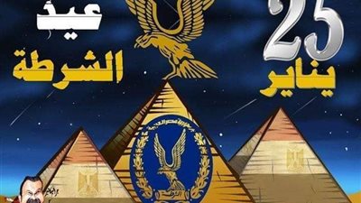 ننشر بيان الداخلية كاملا خلال حفل عيد الشرطة 2019