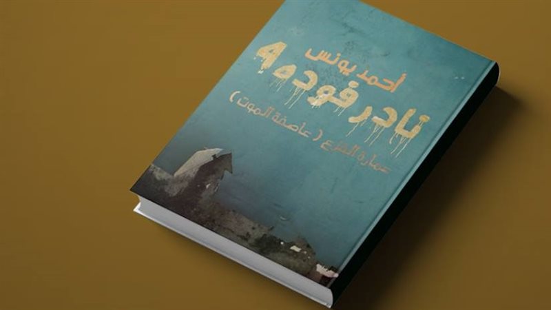 معرض القاهرة الدولي