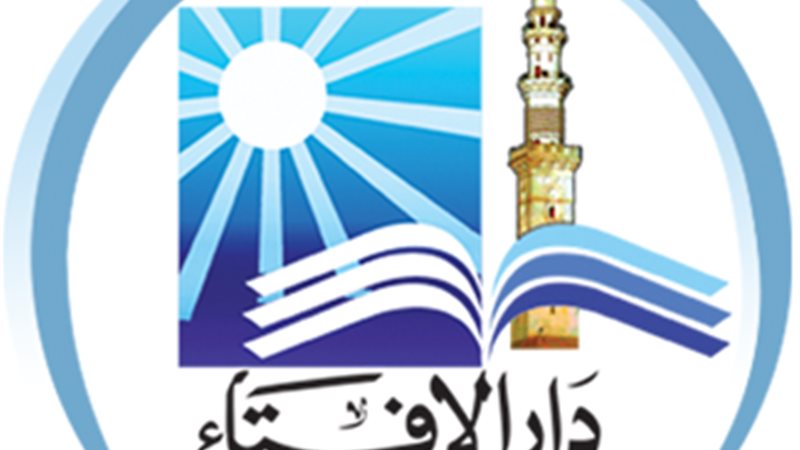 دار الإفتاء المصرية