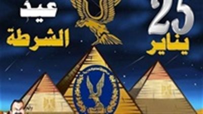 وكيل الشباب والرياضة بالغربية يهنئ رجال الشرطة في عيدهم 67