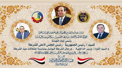 محافظ البحيرة يرسل برقية تهنئة للسيسي بمناسبة عيد الشرطة 2019 