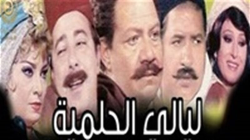 مسلسل ليالى الحلمية