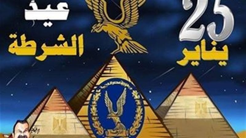 عيد الشرطة 2019