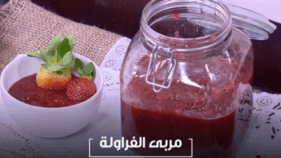 خليكي في المضمون.. طريقة عمل مربى الفراولة البيتي بتكاليف بسيطة