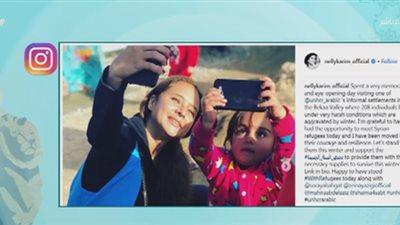 فيديو.. نيللي كريم تزور مخيم اللاجئين السوريين في لبنان 