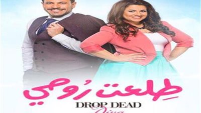 معلومات مثيرة عن  مسلسل طلعت روحي بالتزامن مع عرضه .. مأخوذ من دراما أجنبية