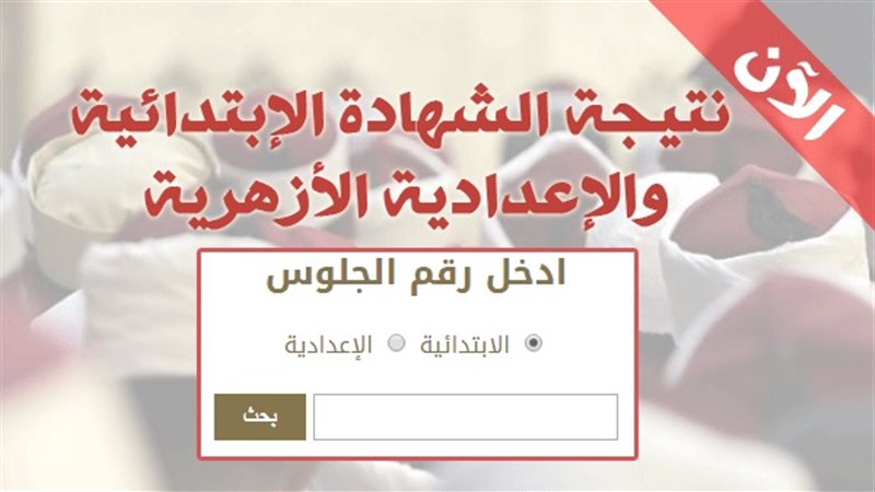 نتيجه الصف الثالث