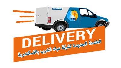 مياه الشرب بالاسكندرية تقدم خدمة التعاقد المنزلي