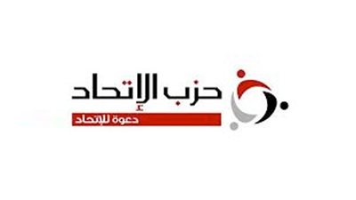 أمين حزب سوهاج يوضح حقيقة انضمام حزب الاتحاد للتحالفات السياسية 
