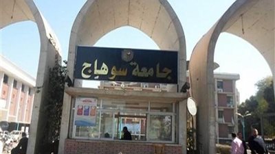 جامعة سوهاج تفتتح مؤتمر 