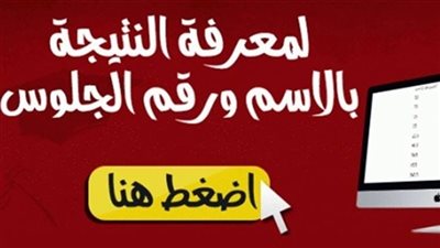 نتيجة الشهادة الاعداديه الترم الاول 2019 محافظة بني سويف