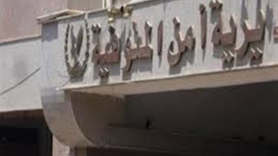 ضبط ثلاثة موظفين بـ التأمين الصحي سهلوا الاستيلاء على المال العام في المنوفية