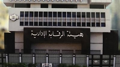 الرقابة الإدارية تضبط سكرتير عام مطروح وآخرين في قضايا فساد.. هنا التفاصيل