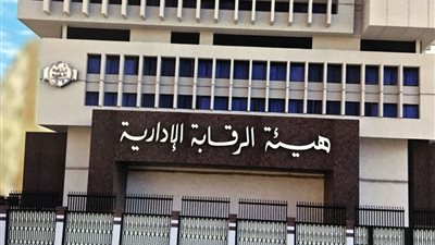  إنجاز جديد يضاف إلى الرقابة الإدارية .. إلقاء القبض على 3 مسئولين في مطروح والهيئة تواصل أعمال حماية المال العام