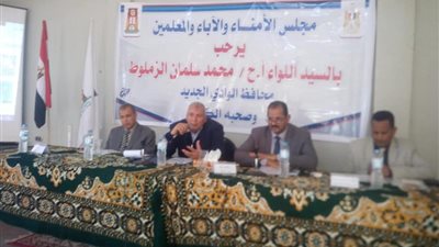 هذه قرارات محافظ الوادي الجديد خلال اجتماعه مع مجلس الأمناء والمعلمين