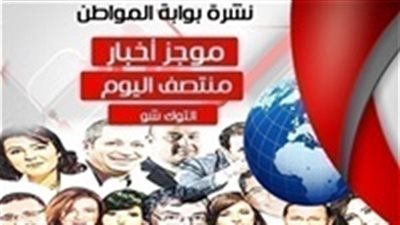 أهم أخبار التوك شو منتصف اليوم الجمعة 1 فبراير 2019