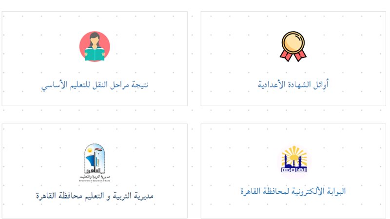 نتيجة الشهادة الاعدادية