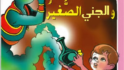حكايات قبل النوم.. قصة حمودة الجني الصغير 