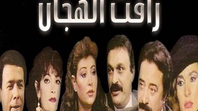 مشاهدة مسلسل رأفت الهجان 2 الحلقة الثامنة يوتيوب