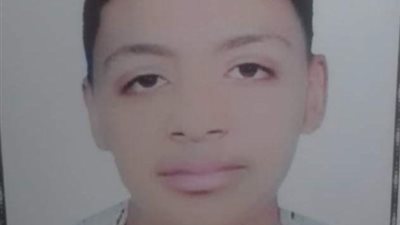 أخبار المفقودين من بوابة المواطن .. أحمد طفل متغيب عن منزله بالبحيرة