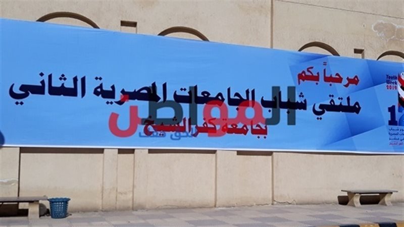 أسبوع شباب الجامعات