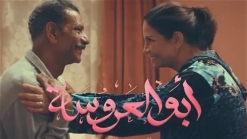 ابو العروسة 84