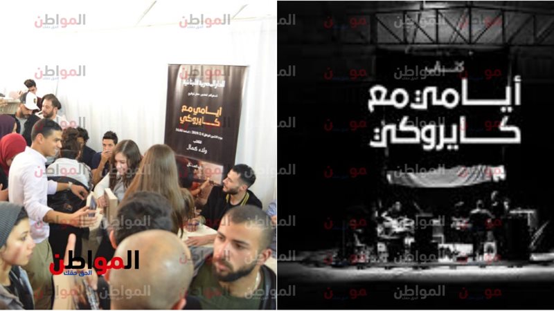 حفل توقيع كتاب يوثق