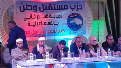 صور.. حزب مستقبل وطن ينظم ندوة 