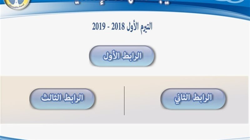 مديرية التربية والتعليم