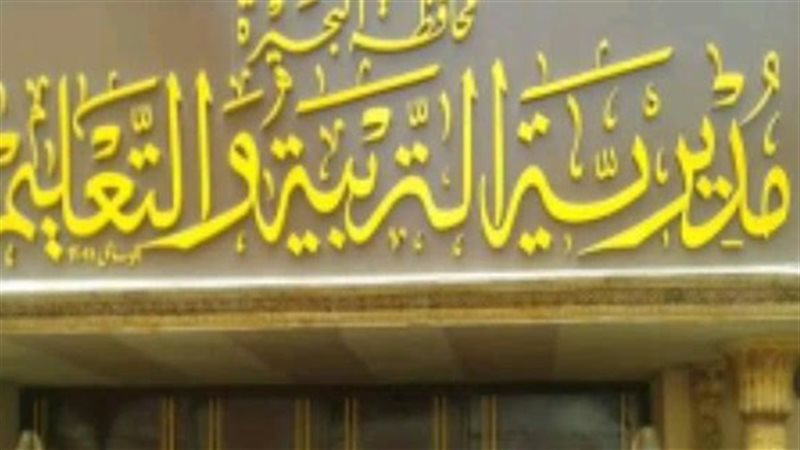 نتيجة الشهادة الاعدادية