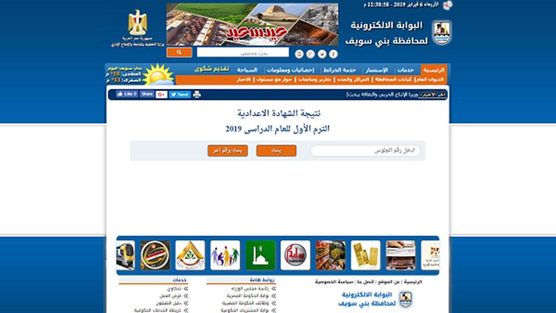 نتيجة الشهادة الاعدادية