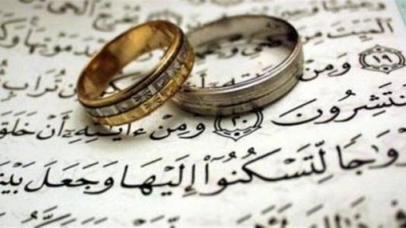النكاح 