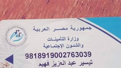 أخبار المفقودات من بوابة المواطن.. العثور على بطاقة معاشات في السنطة