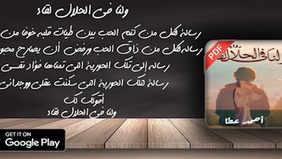 اقرأ اليوم | تحميل وقراءة رواية ولنا في الحلال لقاء