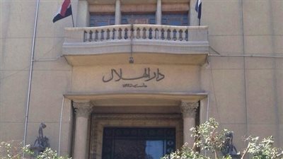 دار الهلال:  التعديلات الدستورية 2019 ستعبر بمصر إلى بر الأمان 