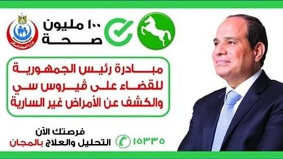 تعرف على أماكن فحوصات مبادرة 100 مليون صحة بالزقازيق