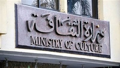 ديوان عام وزارة الثقافة: التعديلات الدستورية 2019 حق أصيل لأبناء الشعب المصري